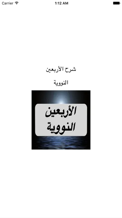 Capturas de tela do Forty Hadith Nawawi : شرح الأربعين النووية صوتيات