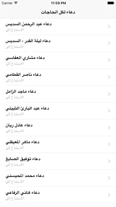 دعاء لكل الحاجات - أدعية صوتية Ekran Görüntüleri