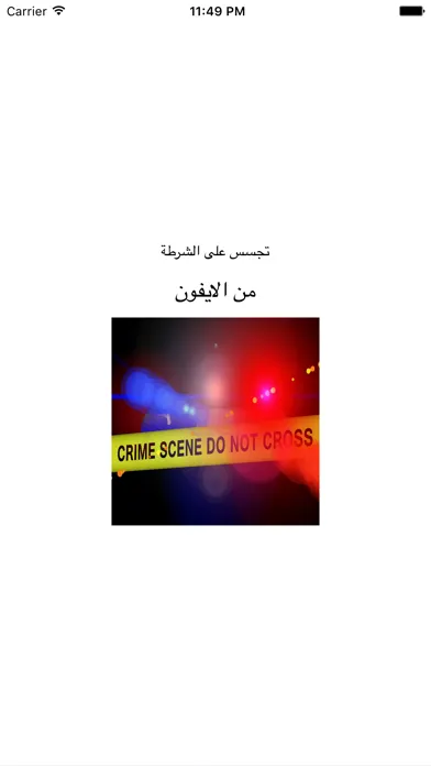 Screenshot di تجسس على الشرطة - Free Police Scanner radio app - Online Scanners