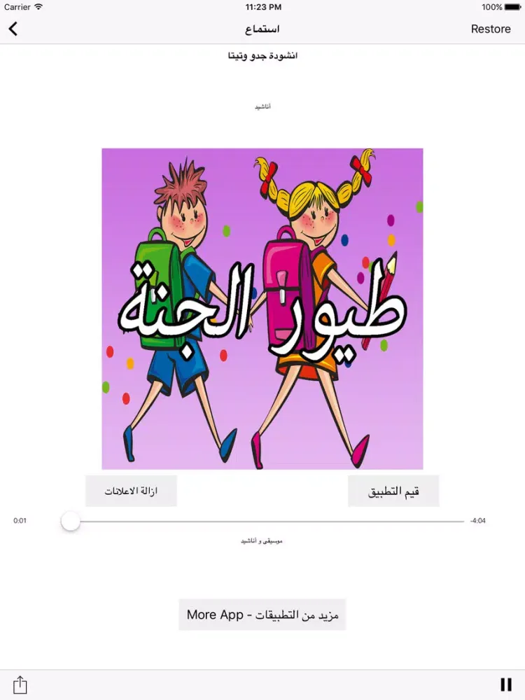 Ảnh chụp màn hình của GreatApp for Toyor al Jannah اغاني طيور الجنة اطفال - جميع أناشيد طيور الجنه للأطفال iPad 