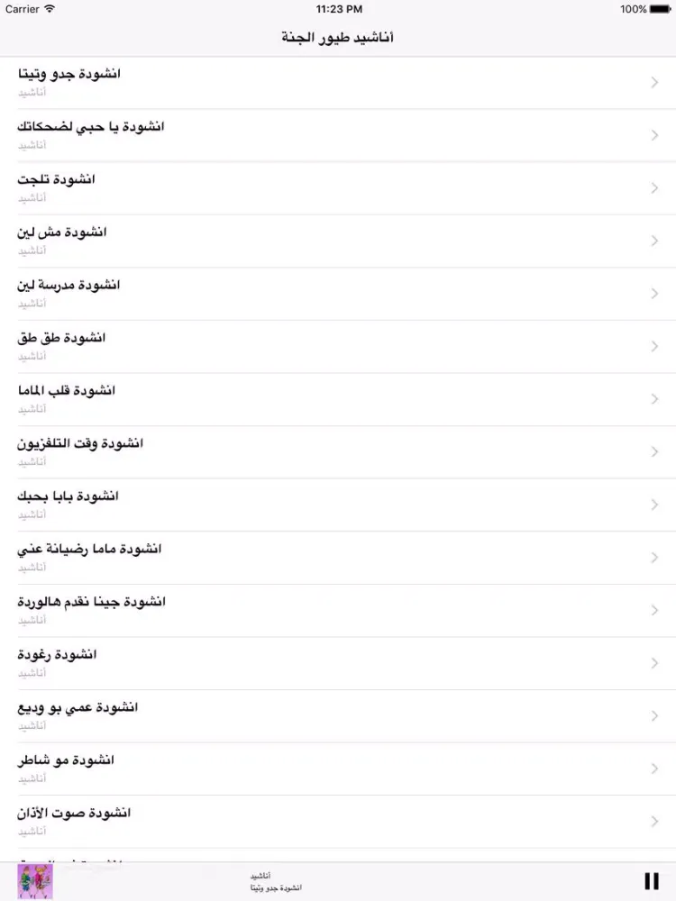 Ảnh chụp màn hình của GreatApp for Toyor al Jannah اغاني طيور الجنة اطفال - جميع أناشيد طيور الجنه للأطفال iPad 