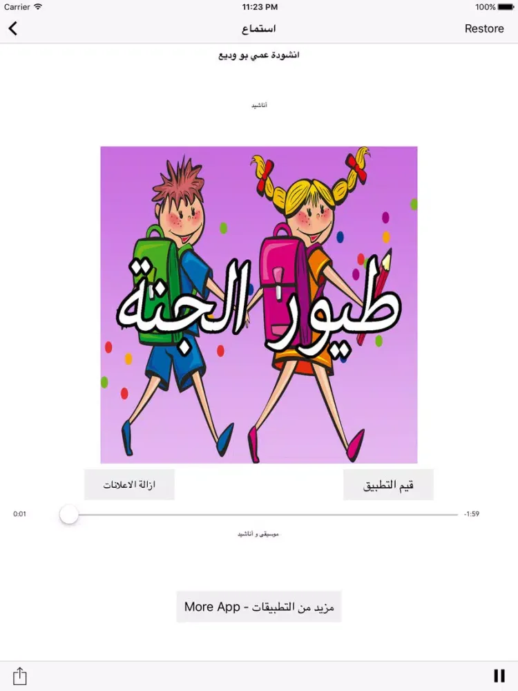 Ảnh chụp màn hình của GreatApp for Toyor al Jannah اغاني طيور الجنة اطفال - جميع أناشيد طيور الجنه للأطفال iPad 