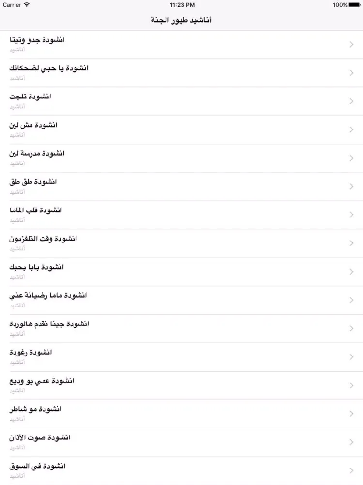 Ảnh chụp màn hình của GreatApp for Toyor al Jannah اغاني طيور الجنة اطفال - جميع أناشيد طيور الجنه للأطفال iPad 