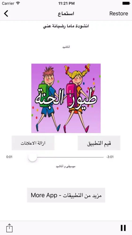 Ảnh chụp màn hình của GreatApp for Toyor al Jannah اغاني طيور الجنة اطفال - جميع أناشيد طيور الجنه للأطفال