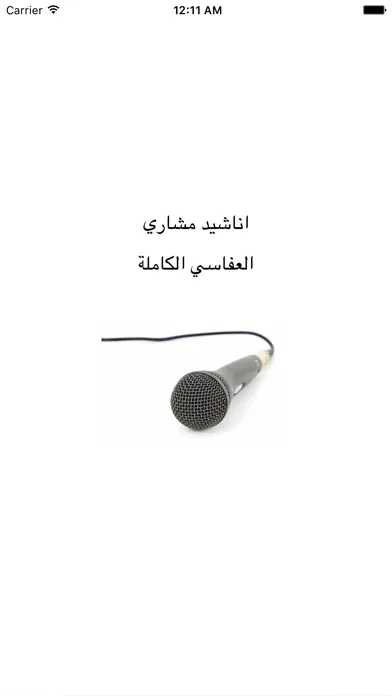 Captures d'écran de Great App for Shiekh Mishary Al Afasi: اناشيد ورنات مشاري العفاسي الكاملة