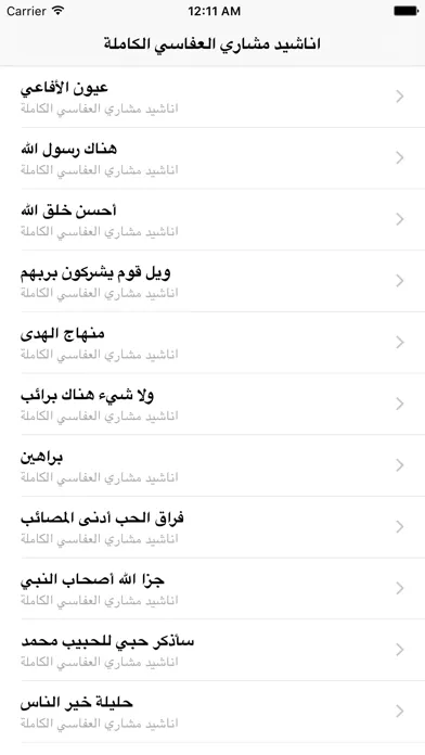 Captures d'écran de Great App for Shiekh Mishary Al Afasi: اناشيد ورنات مشاري العفاسي الكاملة