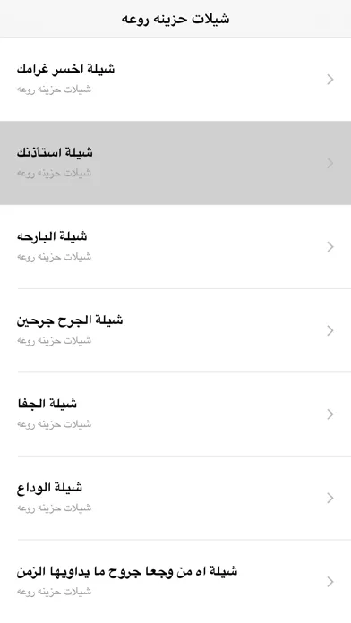 ภาพหน้าจอของ شيلات حزينه روعه