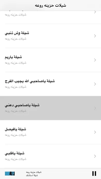 ภาพหน้าจอของ شيلات حزينه روعه