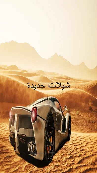 Tangkapan layar شيلات جديدة 2018