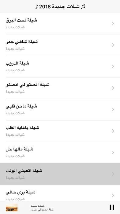 Tangkapan layar شيلات جديدة 2018