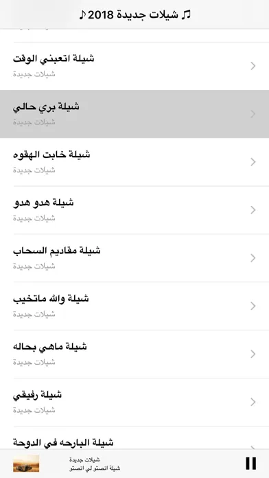 Tangkapan layar شيلات جديدة 2018