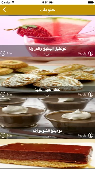وصفات رمضان - شهيوات رمضانية স্ক্রিনশট
