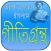 গীতিগ্রন্থ । Gitigrontho