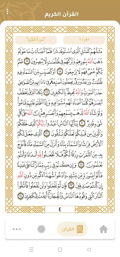 Gracious Quran স্ক্রিনশট
