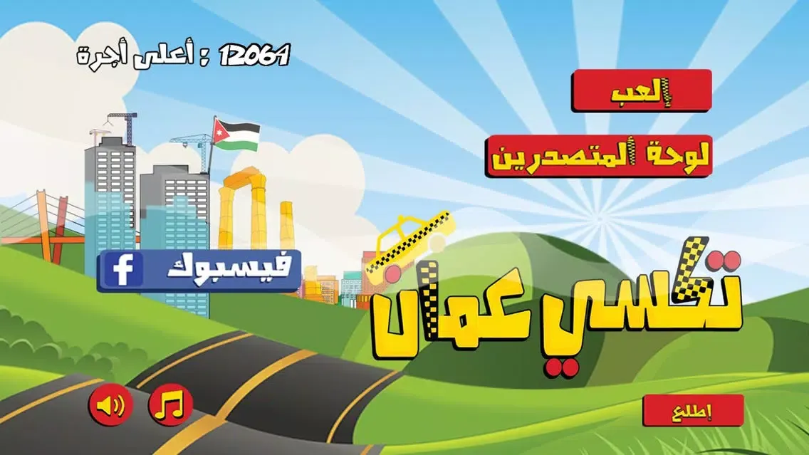 Amman Taxi スクリーンショット