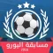 مسابقة اليورو