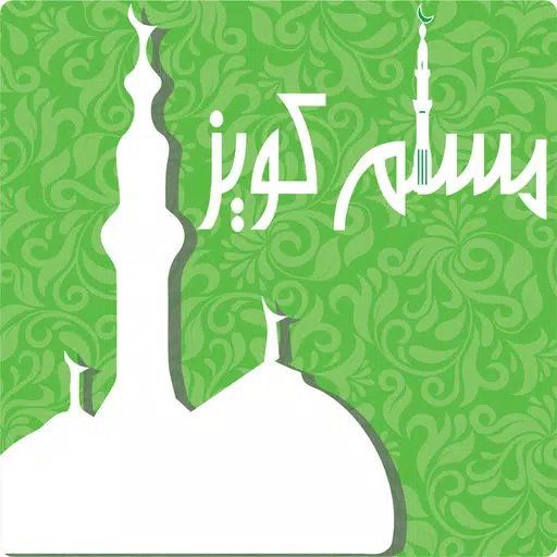 Muslim Quiz - مسلم كويز Muslim Quiz - مسلم كويز