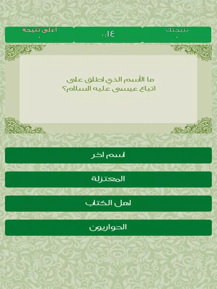 ภาพหน้าจอของ Muslim Quiz - مسلم كويز iPad 