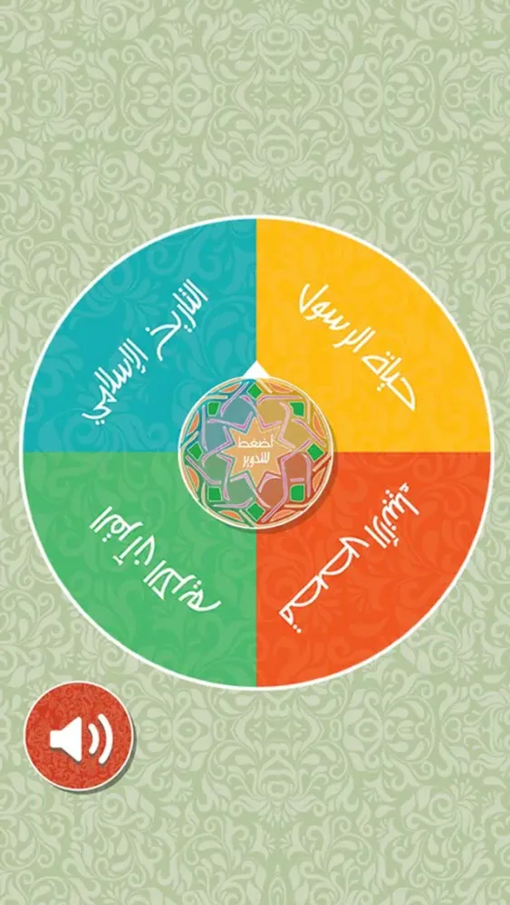ภาพหน้าจอของ Muslim Quiz - مسلم كويز