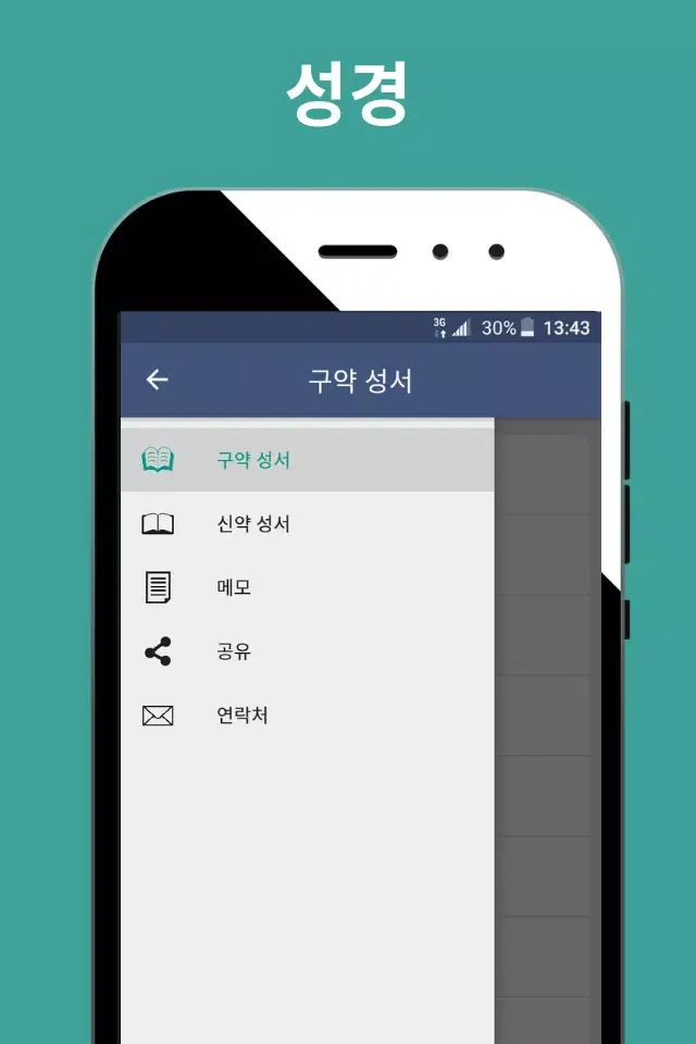 한국어 성경(오프라인) Screenshots