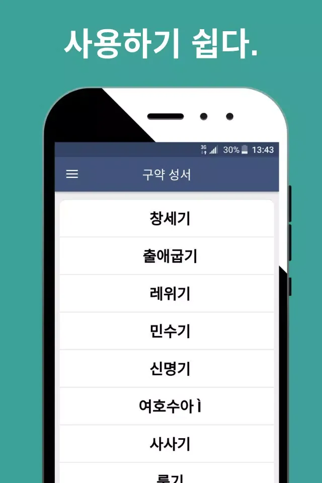 한국어 성경(오프라인) Screenshots