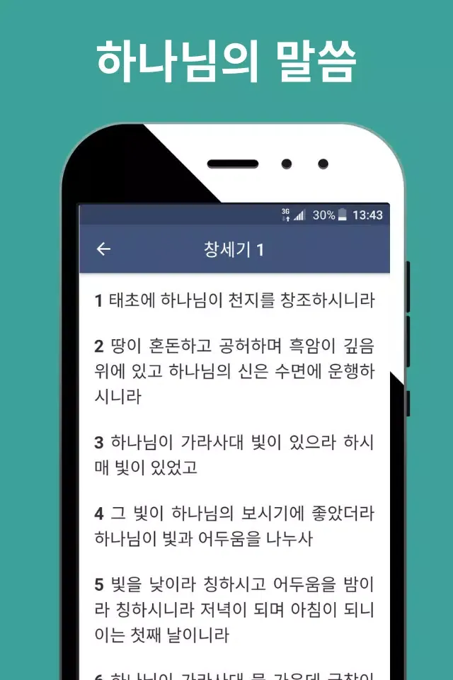 한국어 성경(오프라인) Screenshots