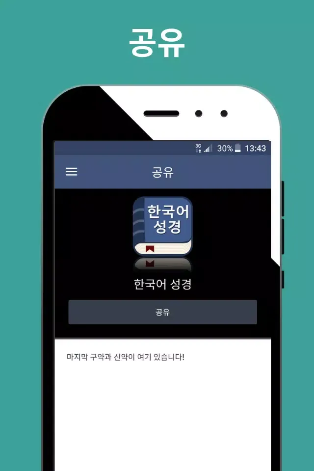한국어 성경(오프라인) Screenshots