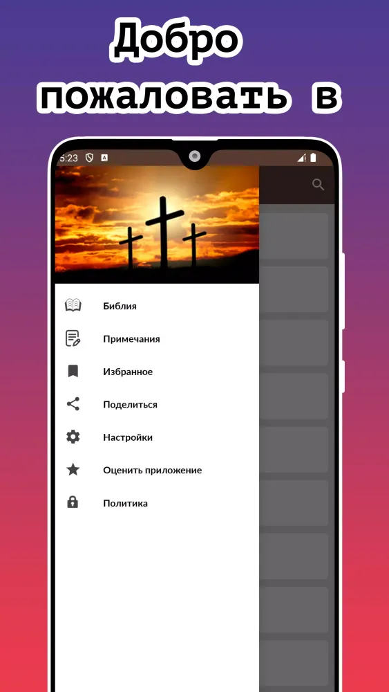 Библия. Синодальный перевод Screenshots