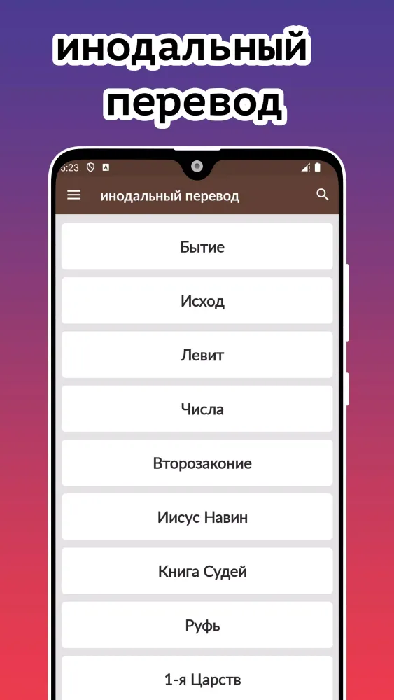 Библия. Синодальный перевод Screenshots