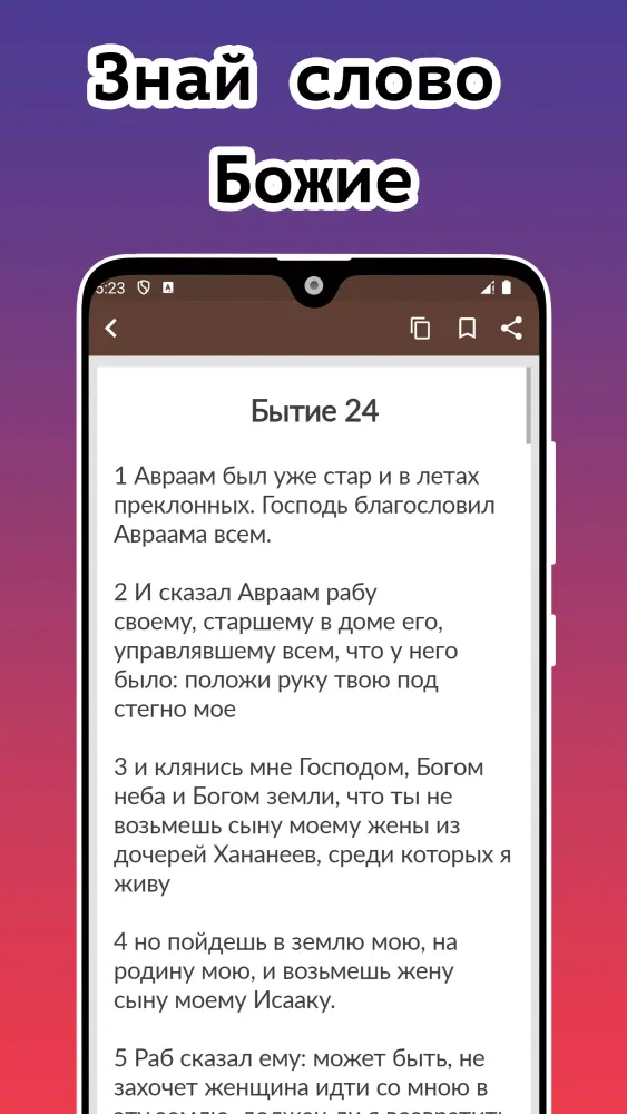 Библия. Синодальный перевод Screenshots