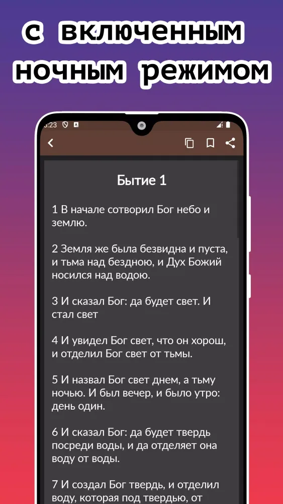 Библия. Синодальный перевод Screenshots