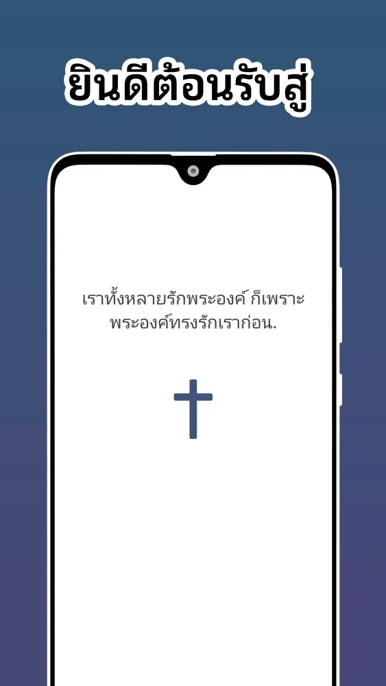 Zrzuty ekranu พระคัมภีร์ไบเบิลไทย