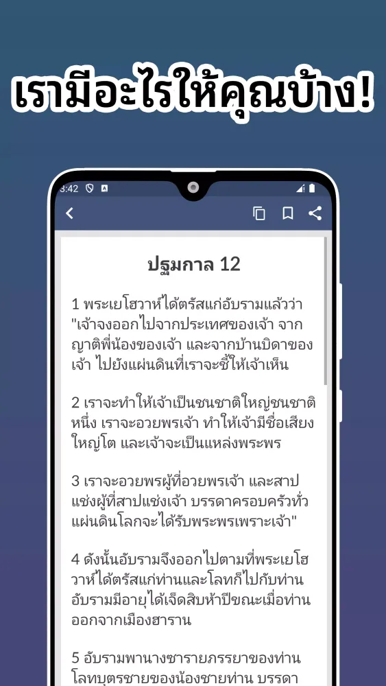 Zrzuty ekranu พระคัมภีร์ไบเบิลไทย
