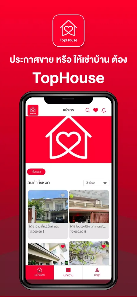 Top House應用截圖