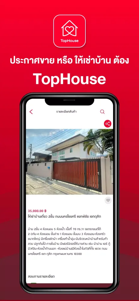 Top House應用截圖