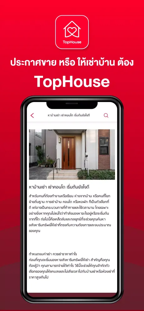Top House應用截圖