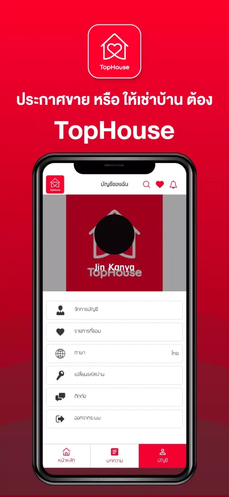 Top House應用截圖