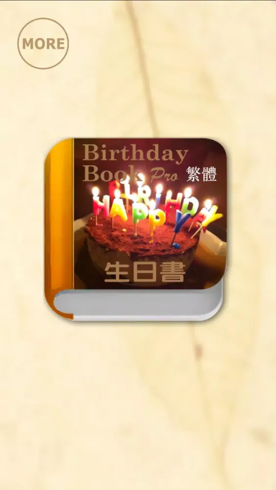 Captures d'écran de 生日書 - 專業版
