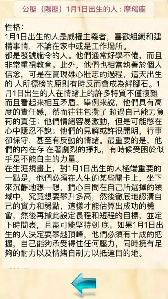 Captures d'écran de 生日書 - 專業版