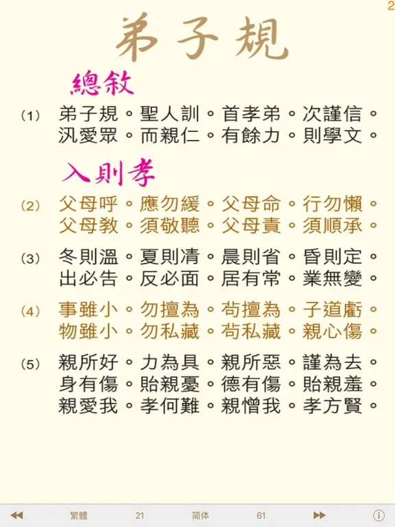 تصاویر 弟子規 - 繁、簡體 - 幸福人生指歸 iPad 