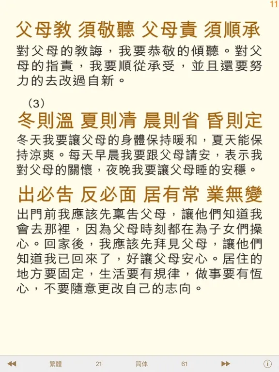 تصاویر 弟子規 - 繁、簡體 - 幸福人生指歸 iPad 