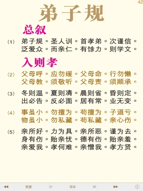 تصاویر 弟子規 - 繁、簡體 - 幸福人生指歸 iPad 