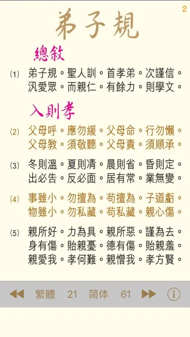 تصاویر 弟子規 - 繁、簡體 - 幸福人生指歸