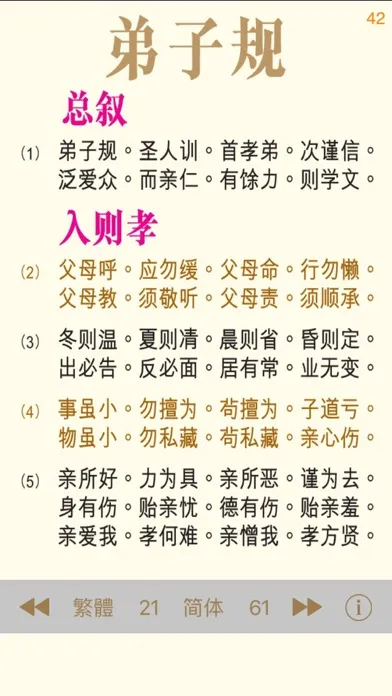 تصاویر 弟子規 - 繁、簡體 - 幸福人生指歸