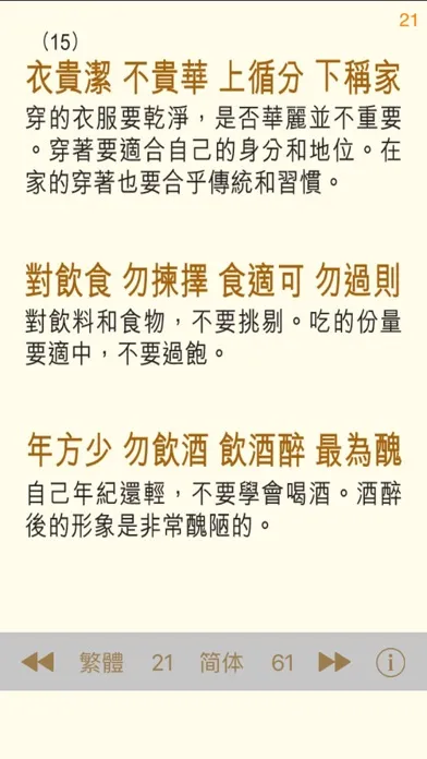 تصاویر 弟子規 - 繁、簡體 - 幸福人生指歸
