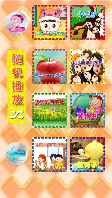 兒歌童謠-2-國語歌应用截图