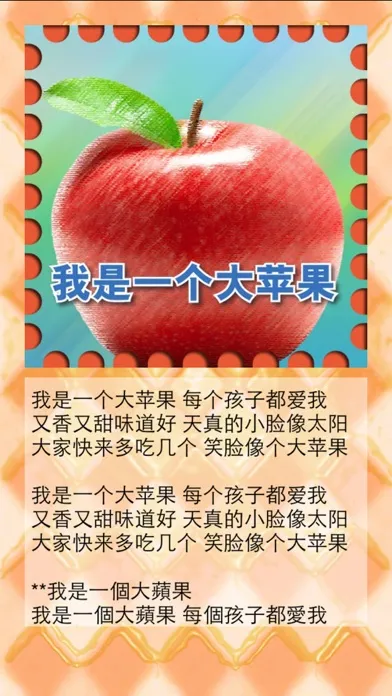 兒歌童謠-2-國語歌应用截图