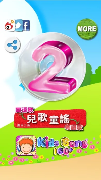 兒歌童謠-2-國語歌应用截图