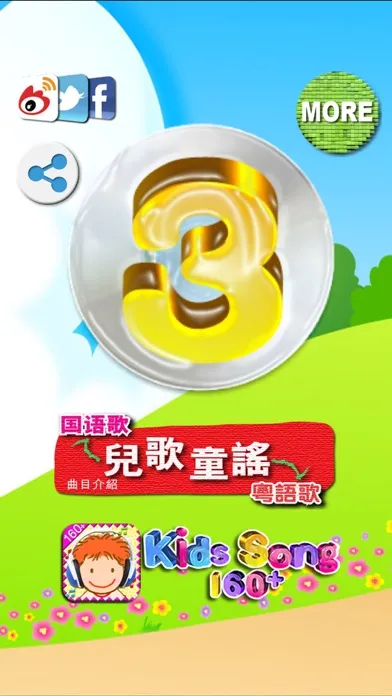Скриншоты 兒歌童謠-3-國語歌