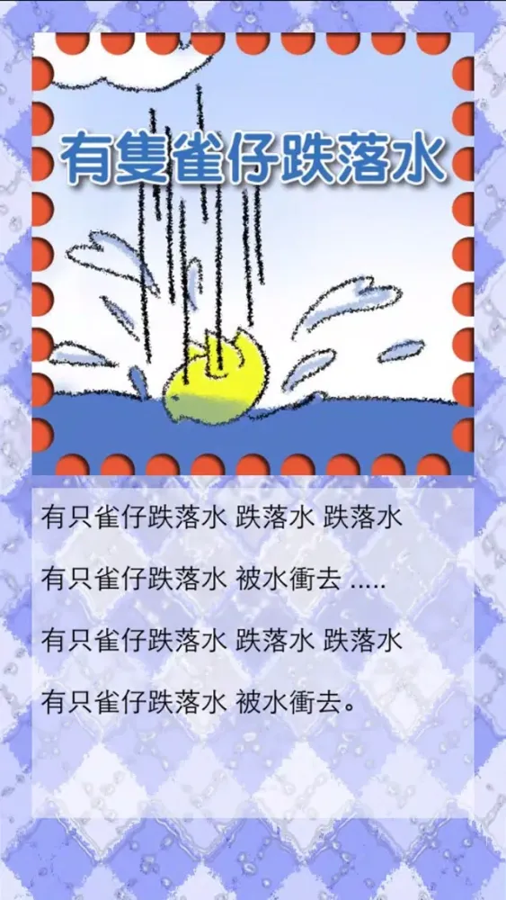 兒歌童謠-7-粵語歌 Ekran Görüntüleri
